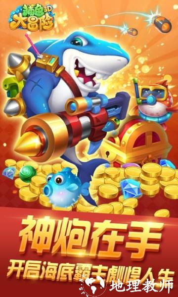 捕鱼大冒险微信登录3
