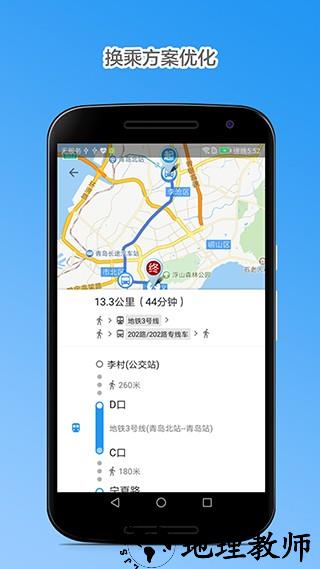 青岛公交查询app1