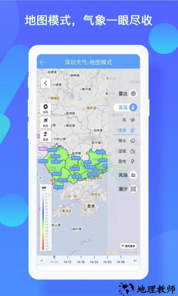 深圳天气app5