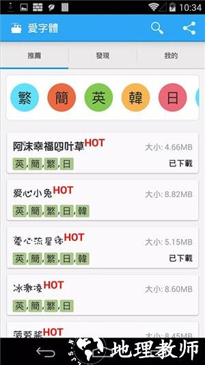 爱字体app3