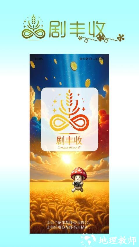 剧丰收2