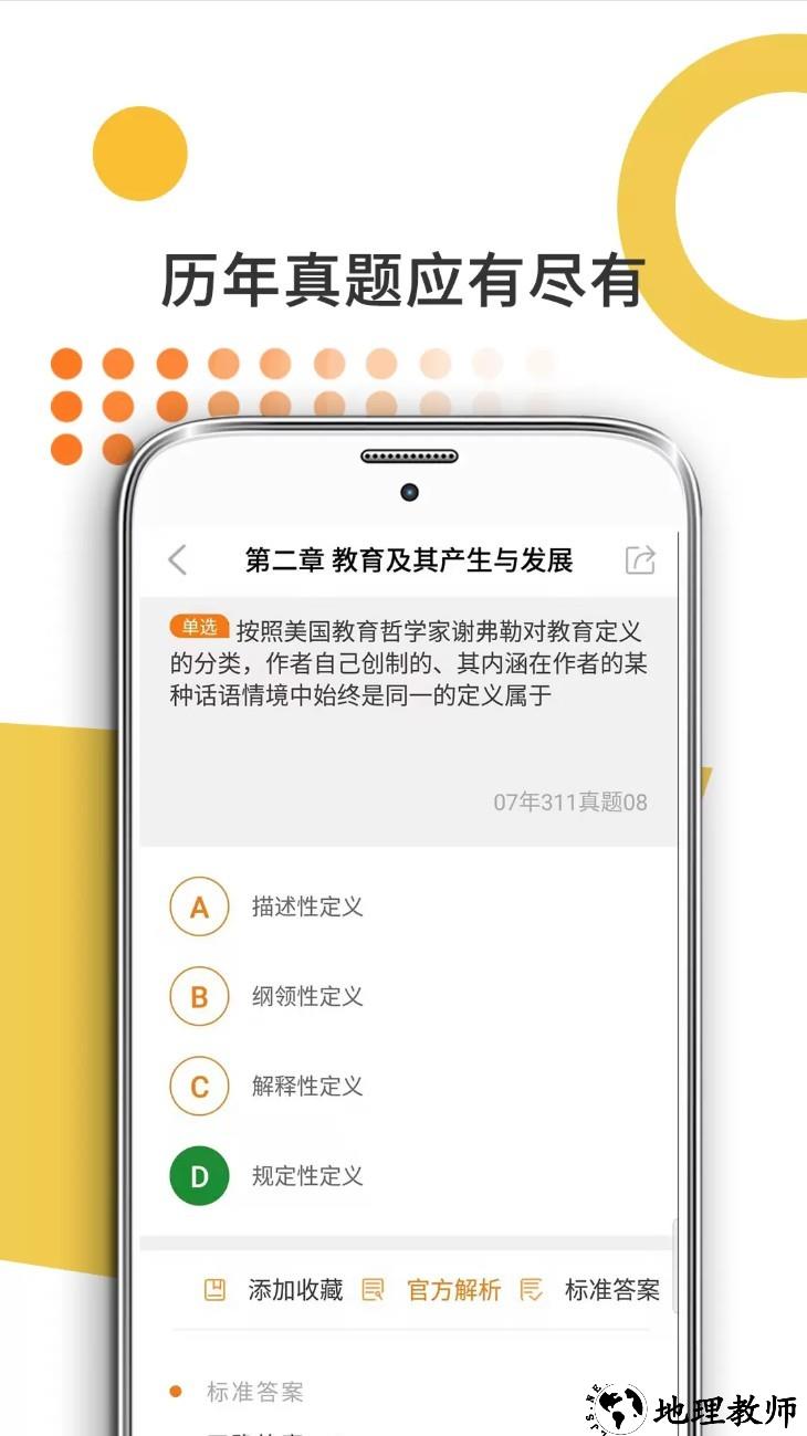 教育学考研app3