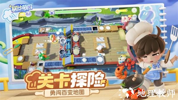 暴吵萌厨官方正版1