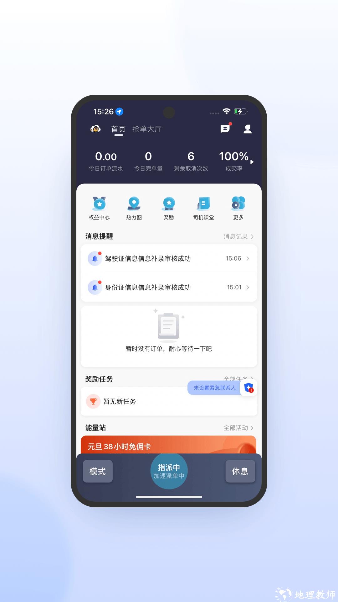 喜行约车app2
