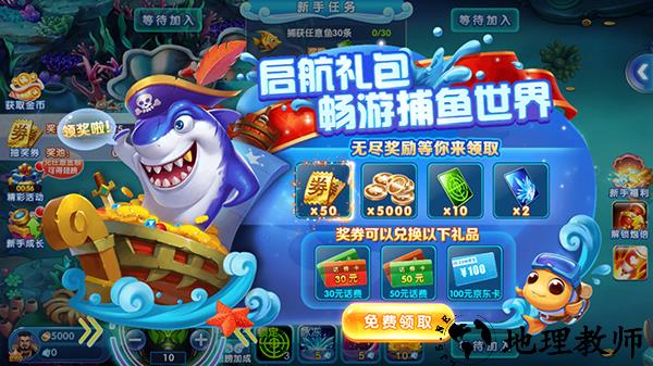 意乐捕鱼红包版1