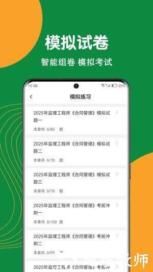 监理工程师刷题狗app4