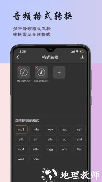 超维音乐剪辑助手app1