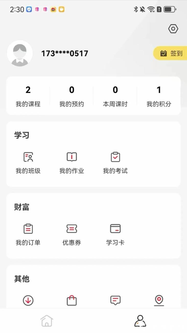 成就非凡app3