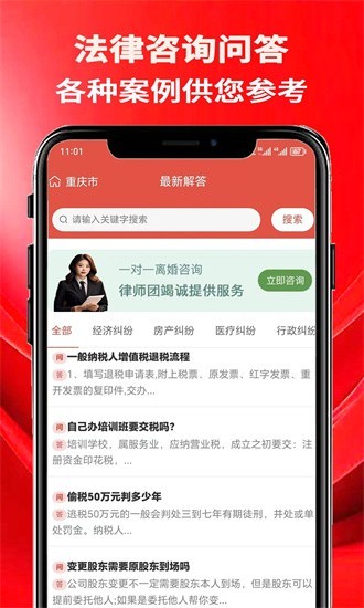 法律咨询问答app1