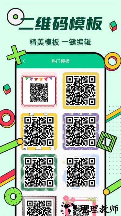 炫酷二维码制作app1