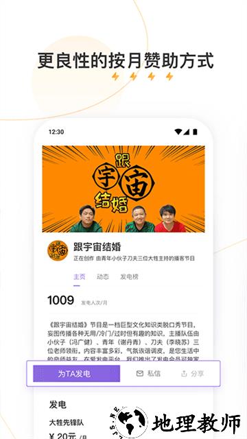 爱发电app1