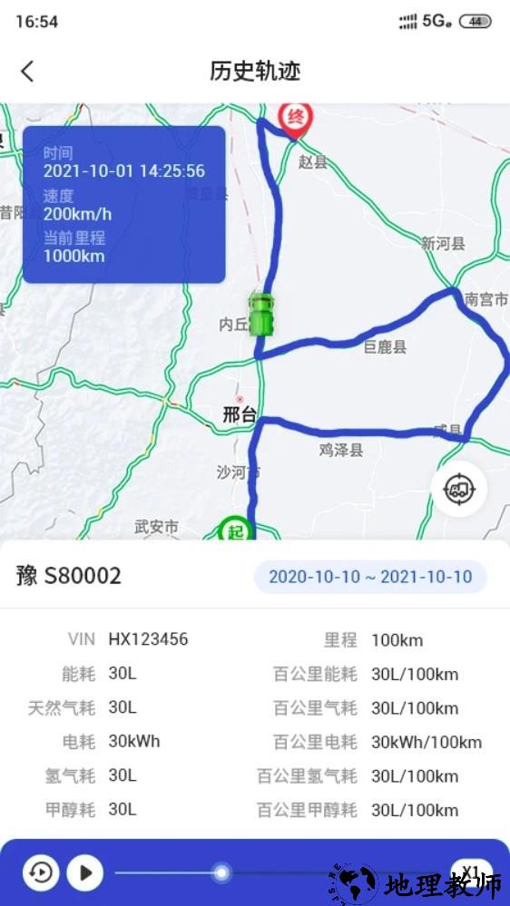 e路智行app5