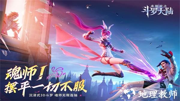 斗罗大陆魂师对决37版1