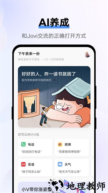 Jovi语音助手app3