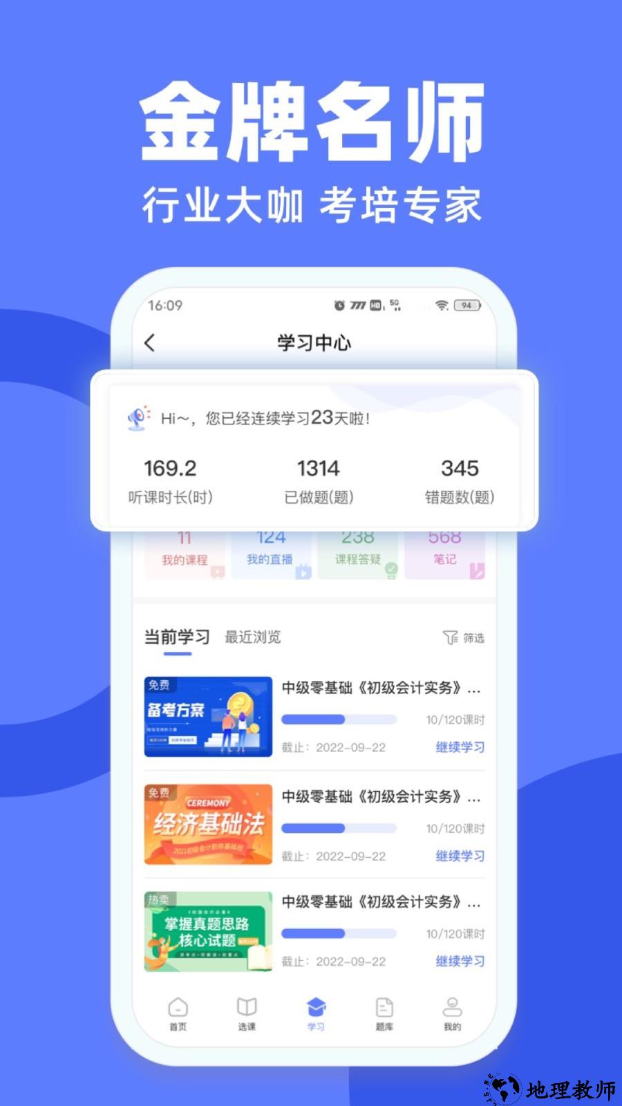 萨恩课堂app4