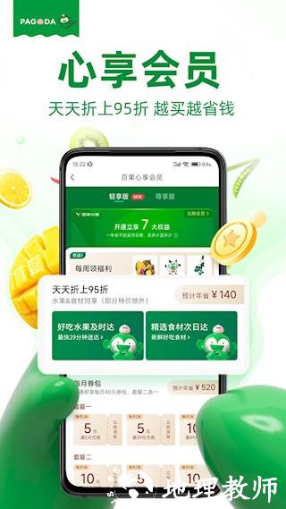 百果园3
