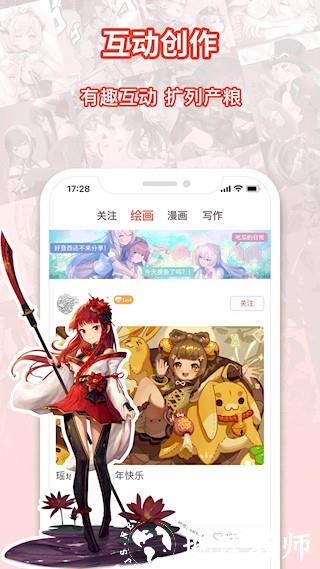 萌巨app2