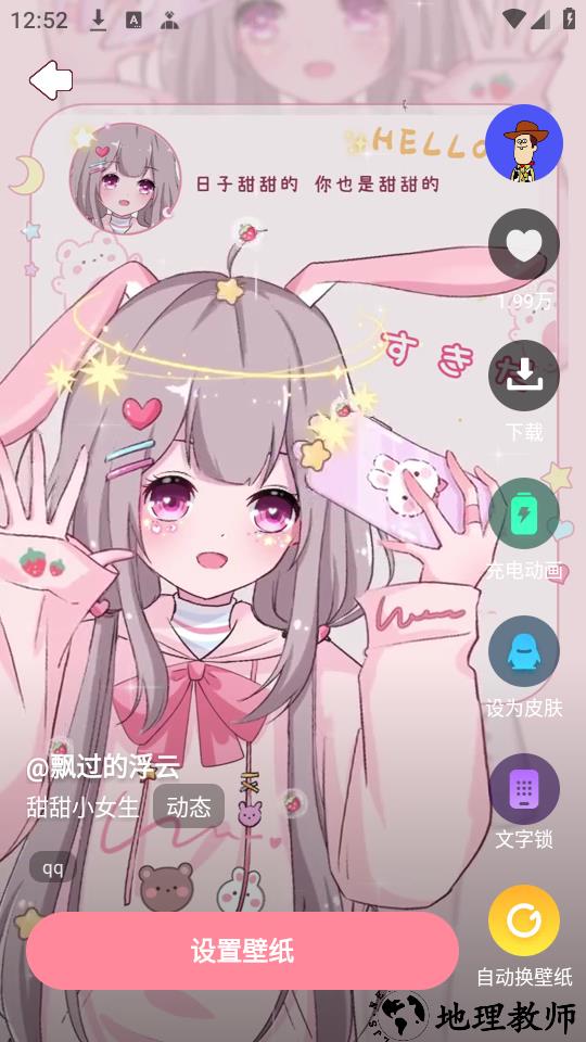 白桃壁纸app官方版3