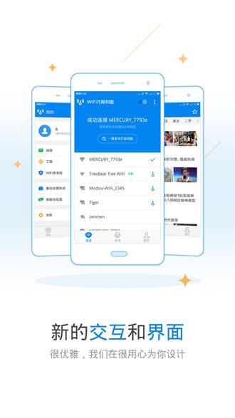 万能钥匙wifi直连4