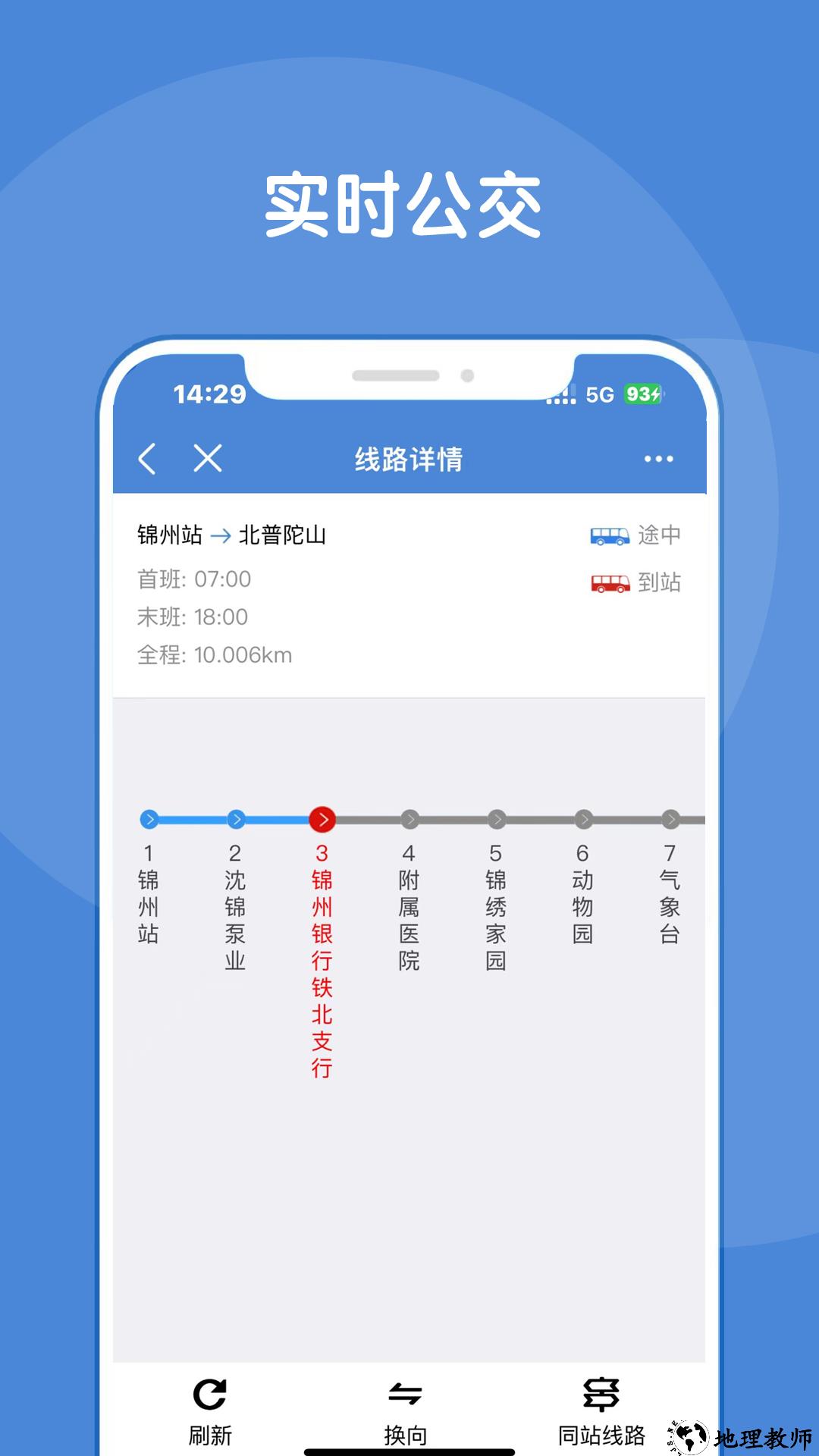 锦州通app4