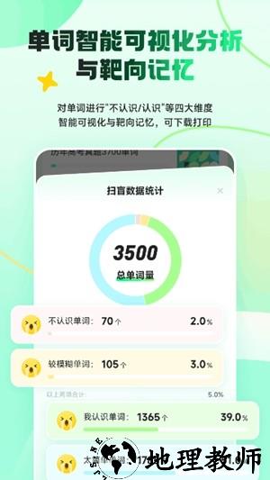 秒词邦app4