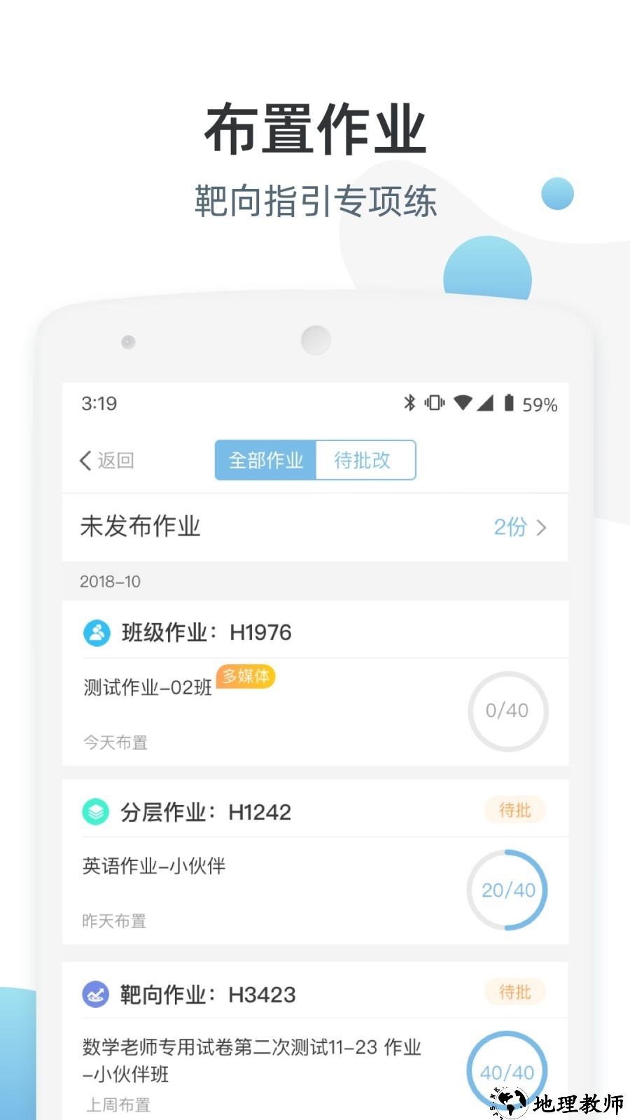 优师端app3