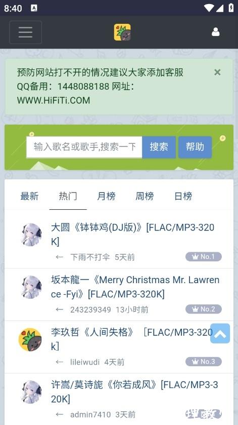 HiFiNi音乐磁场app3