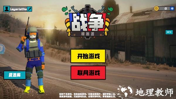 战争模拟器手游1