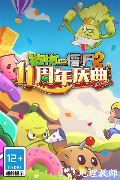 植物大战僵尸2腾讯高清版1