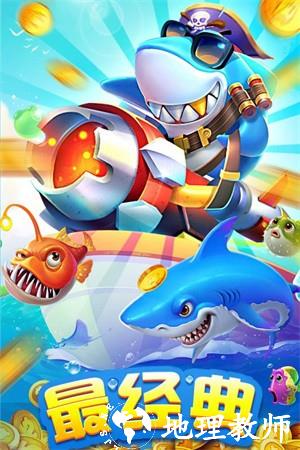 海王捕鱼多账号登录版2