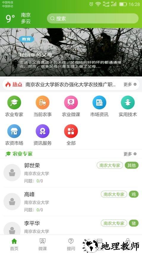 南农易农app4