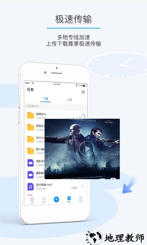 比特球云盘app 1