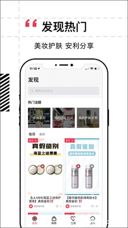 维鉴美妆app2