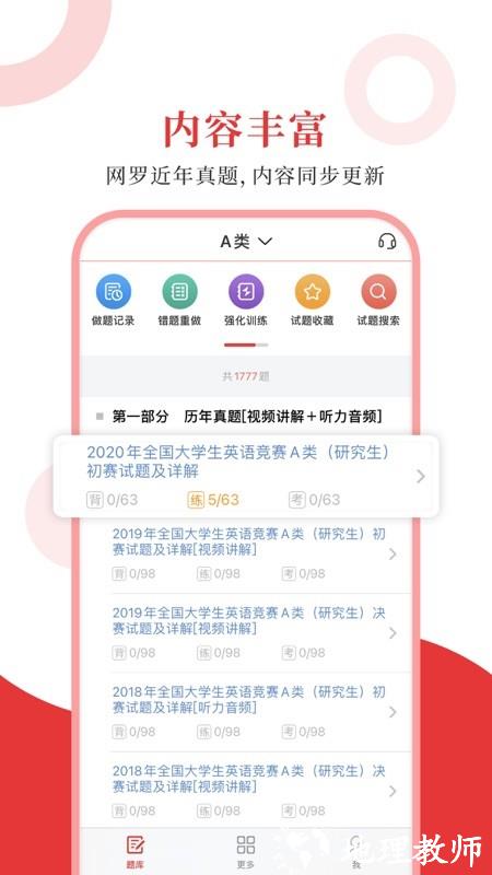 大学生英语竞赛圣题库app3