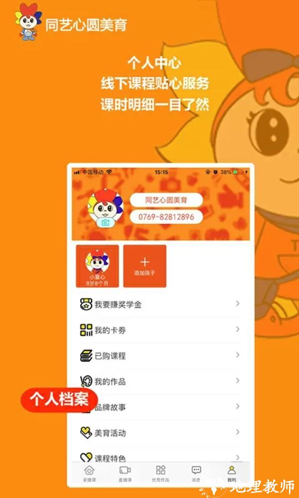 同艺心圆美育app3