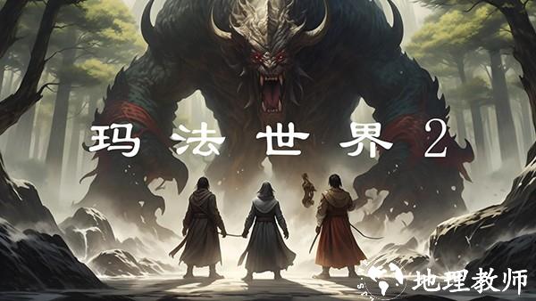 玛法世界2修改版1