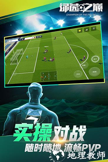 绿茵之巅1