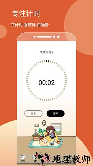 待办计划喵3