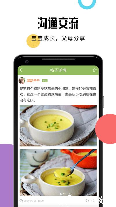 婴儿辅食食谱app2