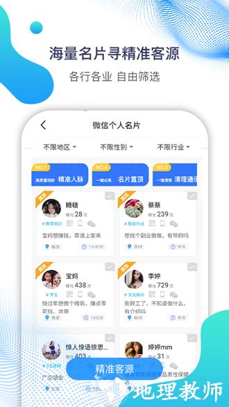 微微营销高级会员版3