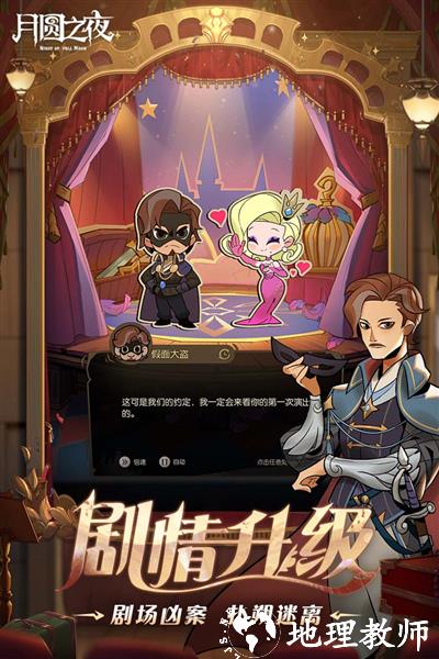 月圆之夜全人物解锁版2