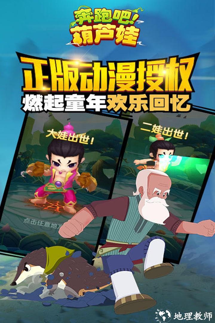 奔跑吧葫芦娃游戏3