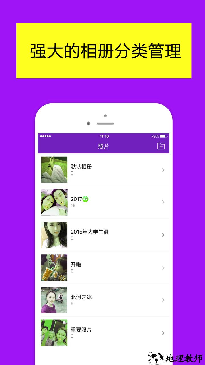 加密相册管家照片保险箱app2