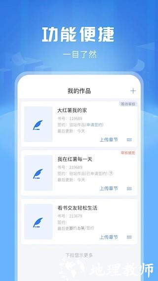 触手红薯写作软件2