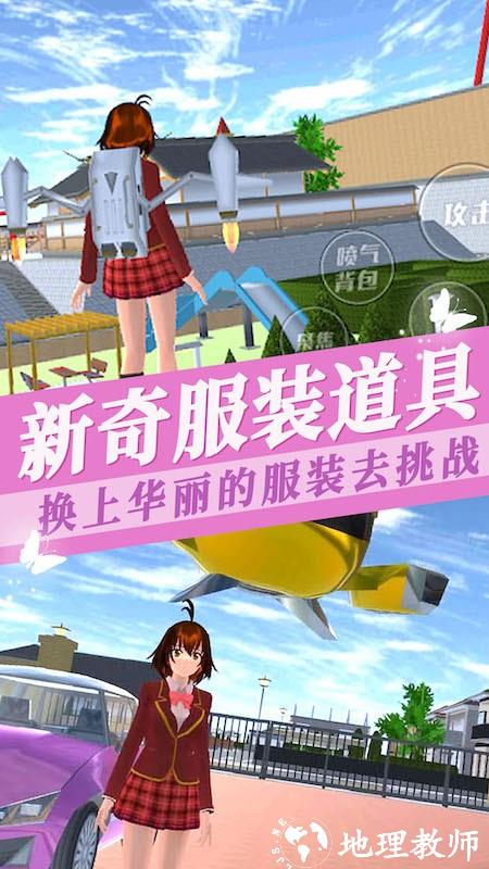 樱花校园模拟器3中文版3