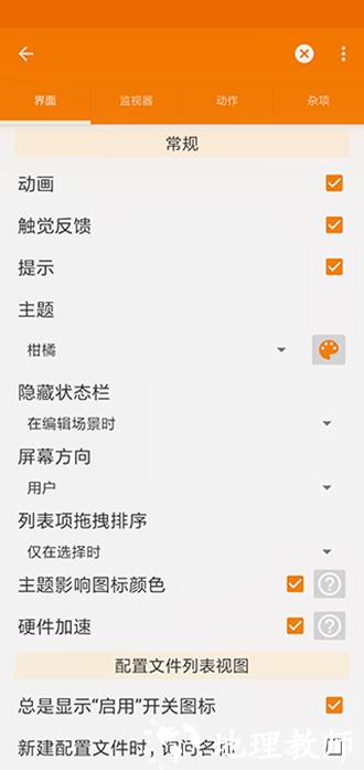 Tasker自动打卡1