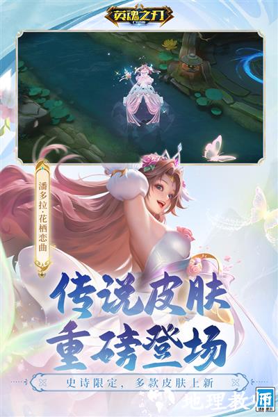 英魂之刃4