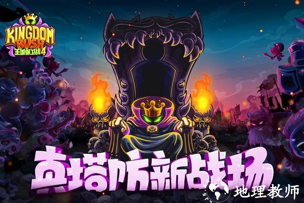 王国保卫战4华为版5