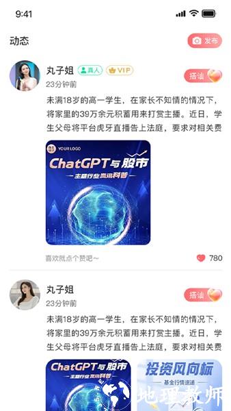 留伴交友app3