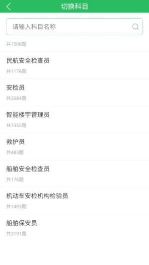 安检员题库app4